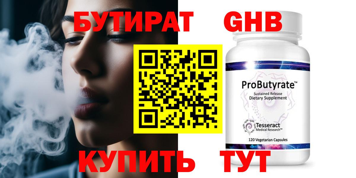Бутират вода Электросталь