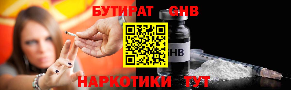 Бутират  БУТИРАТ BDO 33%  Вход с VPN  Электросталь 