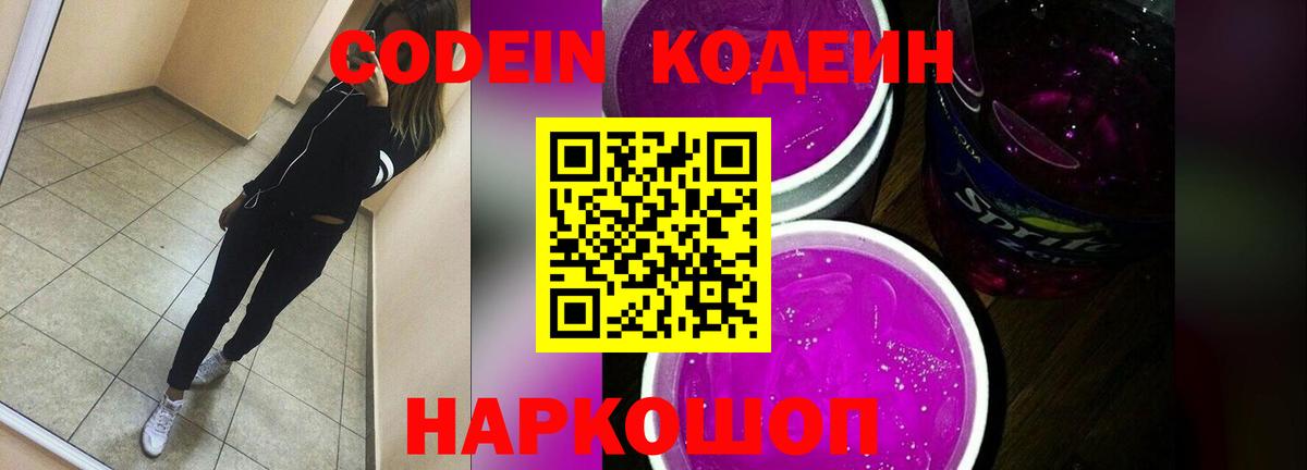 Codein Purple Drank Электросталь
