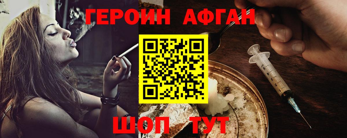Героин белый Электросталь