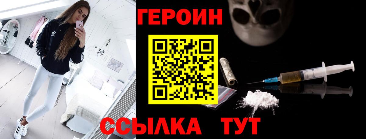 Электросталь  ГЕРОИН Heroin  Вход с VPN 